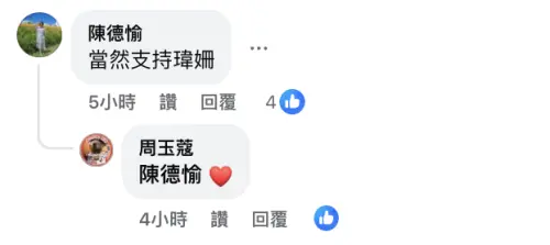 李文忠子插旗選板橋議員　妻陳德愉卻公開留言力挺戴瑋姍
