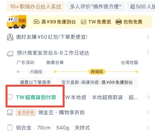 ▲淘寶「超商取貨付款」。（圖／手機截圖）