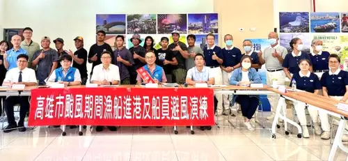 ▲高雄市政府海洋局舉辦外籍船員上岸避風演練活動，有高雄市政府團隊、海巡署、漁業署、高雄區漁會及慈濟慈善事業基金會等單位代表與會。(圖／高雄市政府海洋局提供)