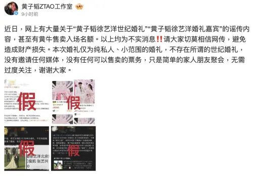 ▲黃子韜工作室出面闢謠。（圖／翻攝自黃子韜工作室微博）