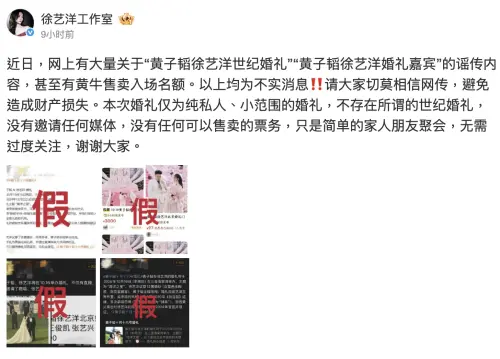 ▲徐藝洋工作室出面闢謠。（圖／翻攝自徐藝洋工作室微博）