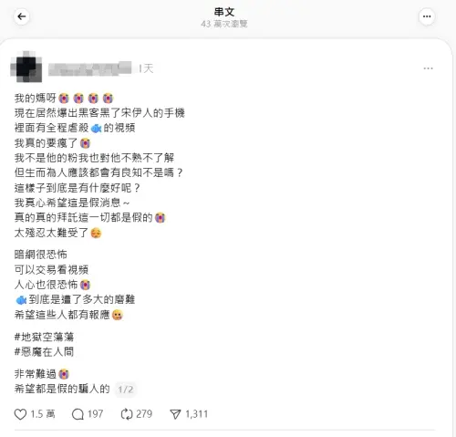 ▲宋伊人拍下于朦朧遭虐殺過程？手機疑被駭客入侵（圖／ 翻攝自Threads）