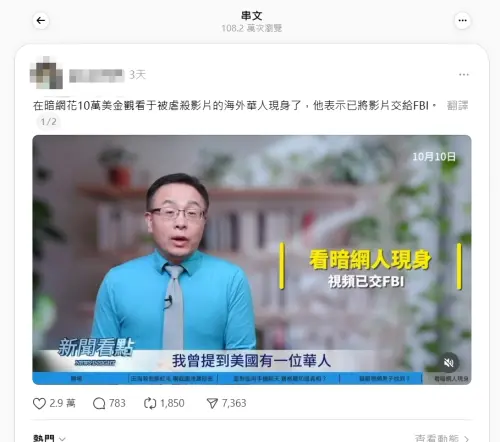 ▲宋伊人拍下于朦朧遭虐殺過程？手機疑被駭客入侵（圖／ 翻攝自Threads）