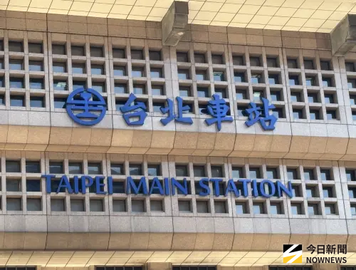 北車驚傳醉女遭當眾性侵！婦援會：市府應加強安全監控與救援機制
