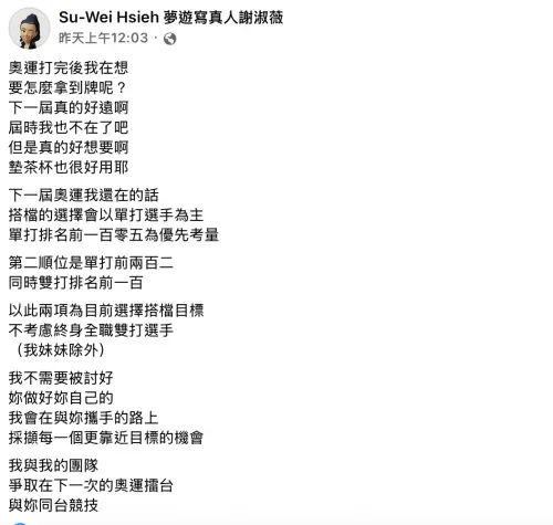 ▲謝淑薇在臉書上發文分享想參戰2028洛杉磯奧運的打算。（圖／取自謝淑薇臉書）