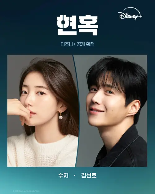 ▲《魅惑》由秀智（左）與金宣虎領銜主演，原定飛上海取景，如今取消，可能改飛越南拍攝。（圖／Disney+ KR）
