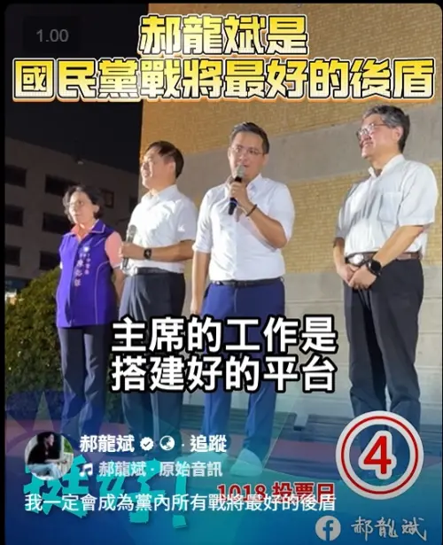 ▲盧秀燕嫡系子弟兵、立委黃健豪昨晚為郝龍斌助講。（圖／翻攝郝龍斌臉書，2025.10.15）