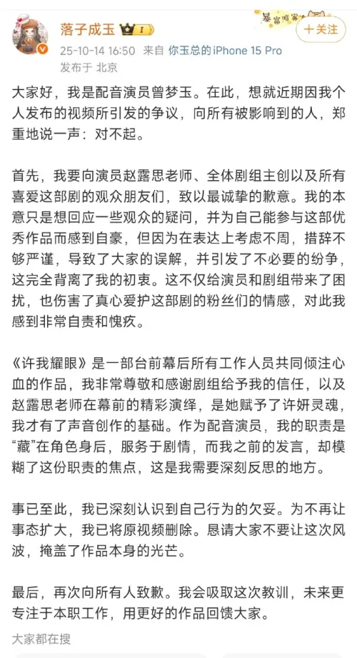 ▲趙露思《許我耀眼》非原聲？配音員曝內幕（圖／微博＠落子成玉）