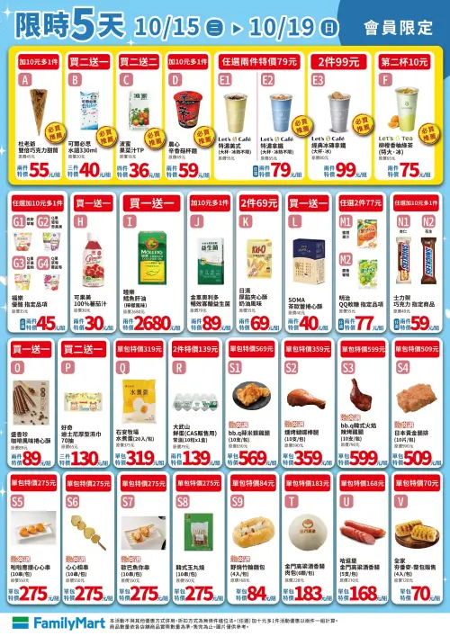 ▲全家會員優惠是10月15日至10月19日。（圖／業者提供）