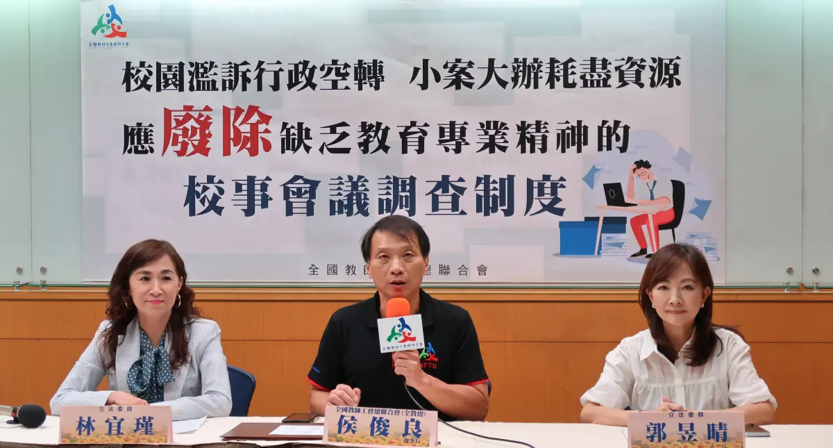 ▲全教總今開記者會，喊話應廢除缺乏教育專業精神的校事會議調查制度。（圖／全教總提供）