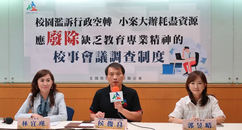 ▲全教總今開記者會，喊話應廢除缺乏教育專業精神的校事會議調查制度。（圖／全教總提供）