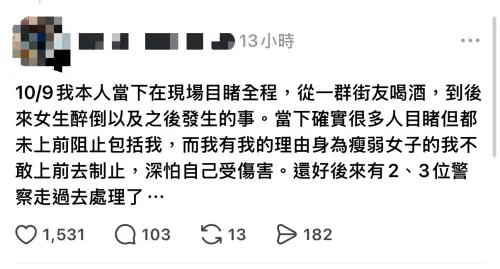 ▲目擊女子留言解釋不敢上前制止的原因。（圖／目擊女網友Threads）