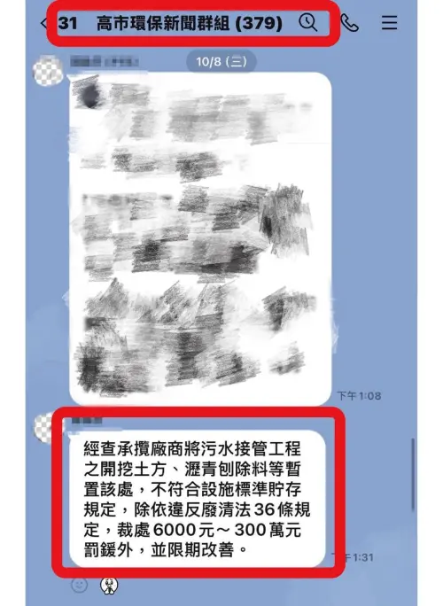 ▲柯志恩陣營提供環保局人員10/8於新聞群組中之截圖強調，源頭也皆出自高雄市政府所提供資訊。（圖／立委柯志恩辦公室提供）