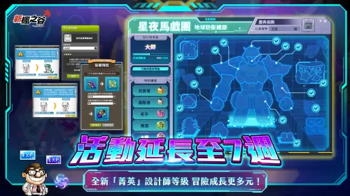 ▲活動延長至7週，新增「菁英」設計師等級，使冒險成長更多元。（圖／遊戲橘子提供）