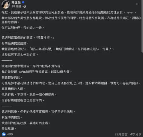 ▲陳匡怡長文怒轟鏡週刊、點名郭永福是幕後黑手。（圖／翻攝自陳匡怡臉書）