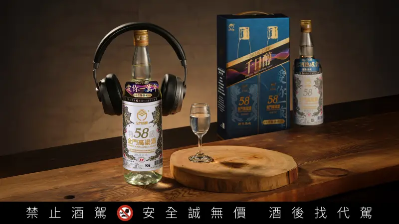 ▲58金高千日醇老酒熟成過程中使用經典搖滾情歌〈愛你一萬年〉，推出全台首支「情歌熟成」的高粱酒。（圖／品牌提供）