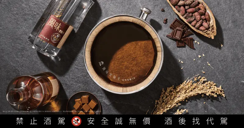 ▲「風味實驗室-自圓其熟桶陳組(可可太妃1.0)」刷新大眾對高粱酒的想像，讓酒迷們在家也能輕鬆DIY桶陳出專屬自己獨一無二的桶陳金高。（圖／黑松提供）