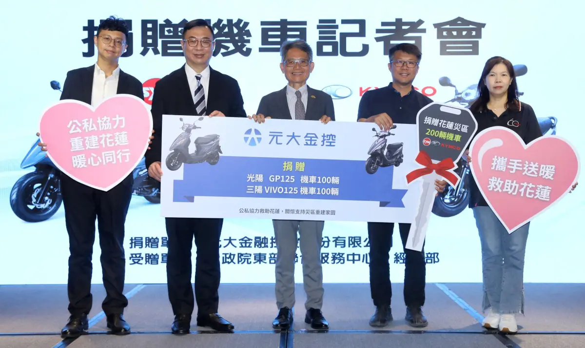 ▲元大金控捐贈100輛光陽GP125 機車、100輛三陽VIVO125機車，三陽工業更加碼捐贈WOO115機車100輛，合計300輛。（圖／經濟部提供）