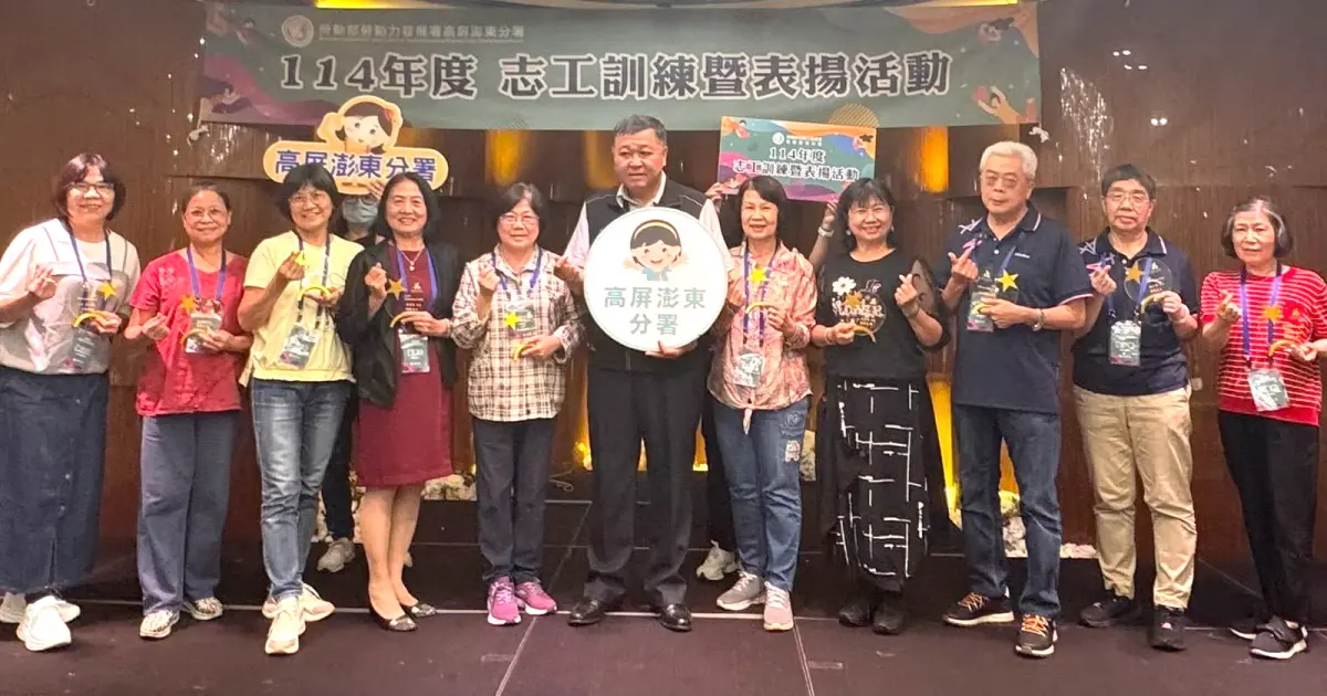 志在服務讓愛無界！勞動部高屏澎東分署舉辦績優就服志工表揚