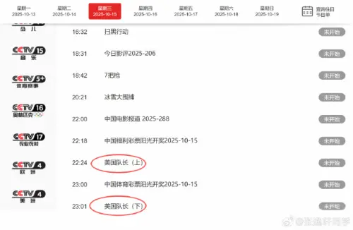 ▲中國《央視》電影頻道今晚決定播出《美國隊長》，掀起社群媒體熱議。（圖／翻攝自微博）