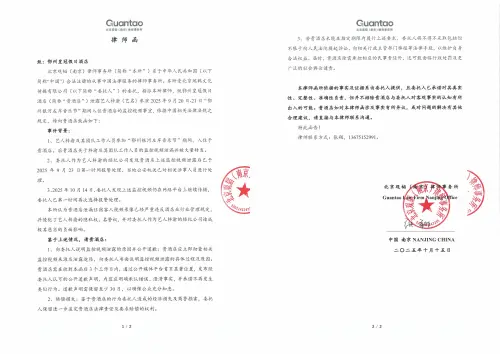 ▲梓渝的經紀公司親上火線曬出律師函，堅決提告。（圖／翻攝自微博@瑞鶴娛樂）