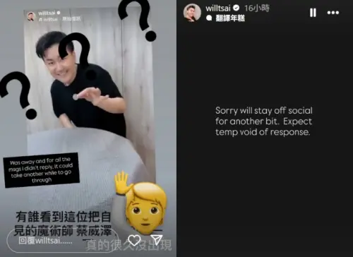 ▲蔡威澤轉發回應後，突宣布暫停使用社群。（圖／蔡威澤IG@willtsai）