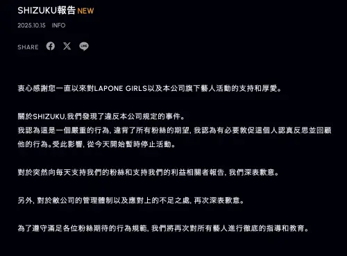 ▲LAPONE GIRLS宣布飯田栞月暫時停工，復工日未定。（圖／翻攝自LAPONE GIRLS官網）