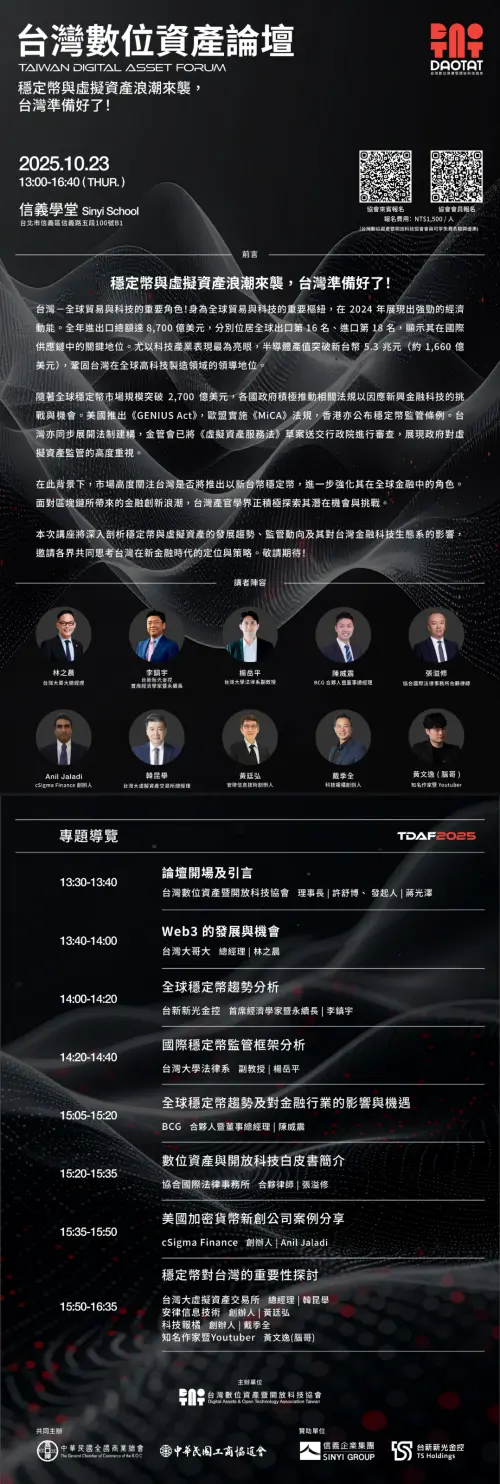 ▲台灣數位資產論壇活動詳情與報名QR code。（圖／台灣數位資產暨開放科技協會提供）