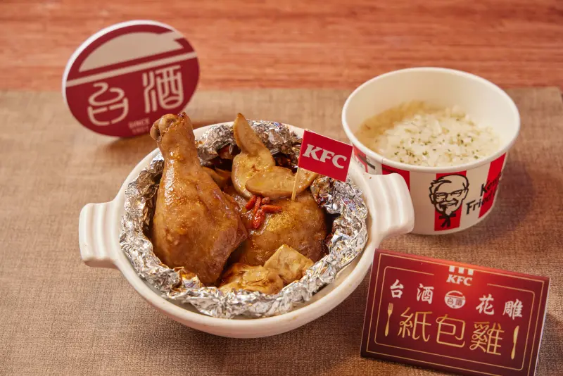 ▲肯德基「台酒花雕紙包雞」睽違4年回歸，10月21日開賣，優惠代碼、套餐價格一次整理。21風味館週末派對餐64折。（圖／肯德基提供）