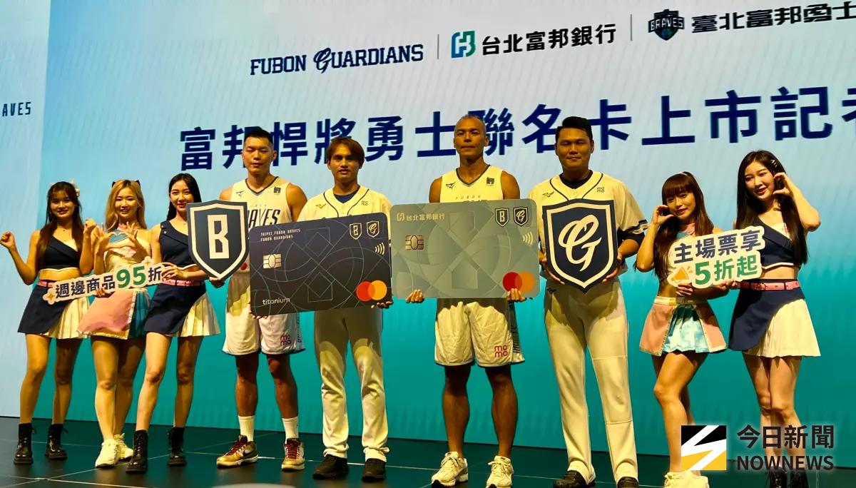 ▲近年台灣體育蓬勃發展，國際賽事屢創佳績，看好運動市場強大潛力，台北富邦銀行今（16）日推出全台首張結合職棒與職籃的雙球聯名卡「悍將勇士聯名卡」。（圖／記者顏真真攝）