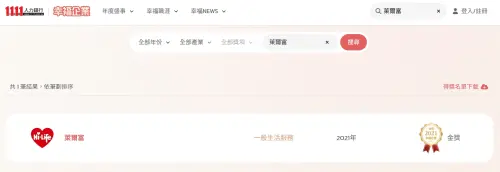 ▲（圖／翻攝1111人力銀行）