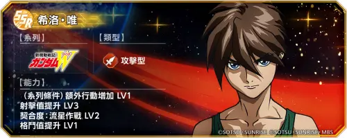 ▲為慶祝《新機動戰記鋼彈W》30週年，遊戲中已於10月16日起推出登入獎勵與板塊使命！