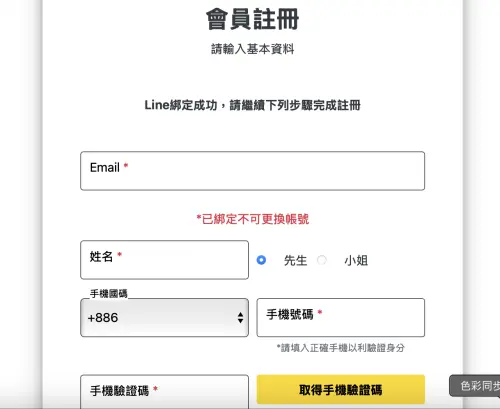 ▲填寫好個人資料，並經過手機簡訊收到認證碼之後並填入，之後就可以成功。（圖／翻攝台北萬豪官網）