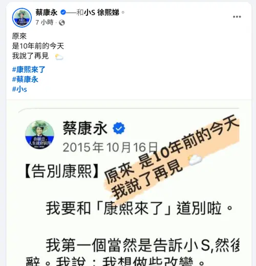 ▲小S、蔡康永深夜突發文：是10年前的今天我說了再見（圖／蔡康永臉書）