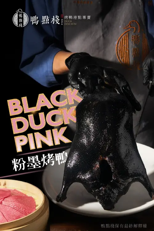 ▲黑色烤鴨配上粉紅色麵皮，以應援BLACKPINK。（圖／取自鴨點棧臉書）