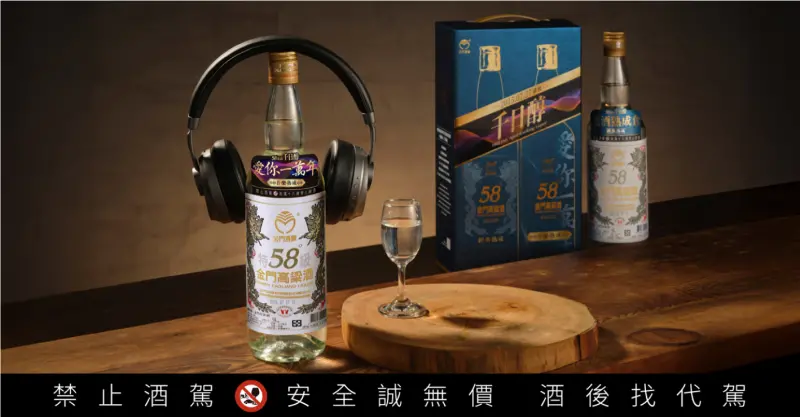 ▲全台首創「情歌熟成」高粱酒登場！58金高千日醇以〈愛你一萬年〉陪伴熟成，開創高粱酒前所未有的浪漫新風味。（圖/黑松提供）