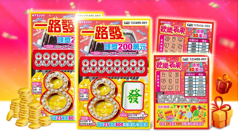 ▲台灣彩券公司今（17）日推出「一路發」與「歡樂賓果」2款刮刮樂新品，總獎金破10億元，還有5個頭獎200萬元。（圖／台灣彩券公司提供）