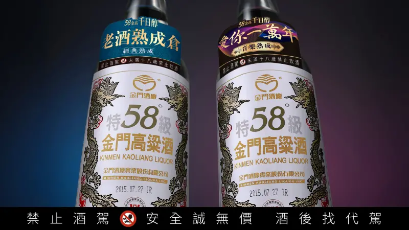 真的不一樣！58金高首推全台「情歌熟成」高粱酒喝出愛情的味道| 生活
