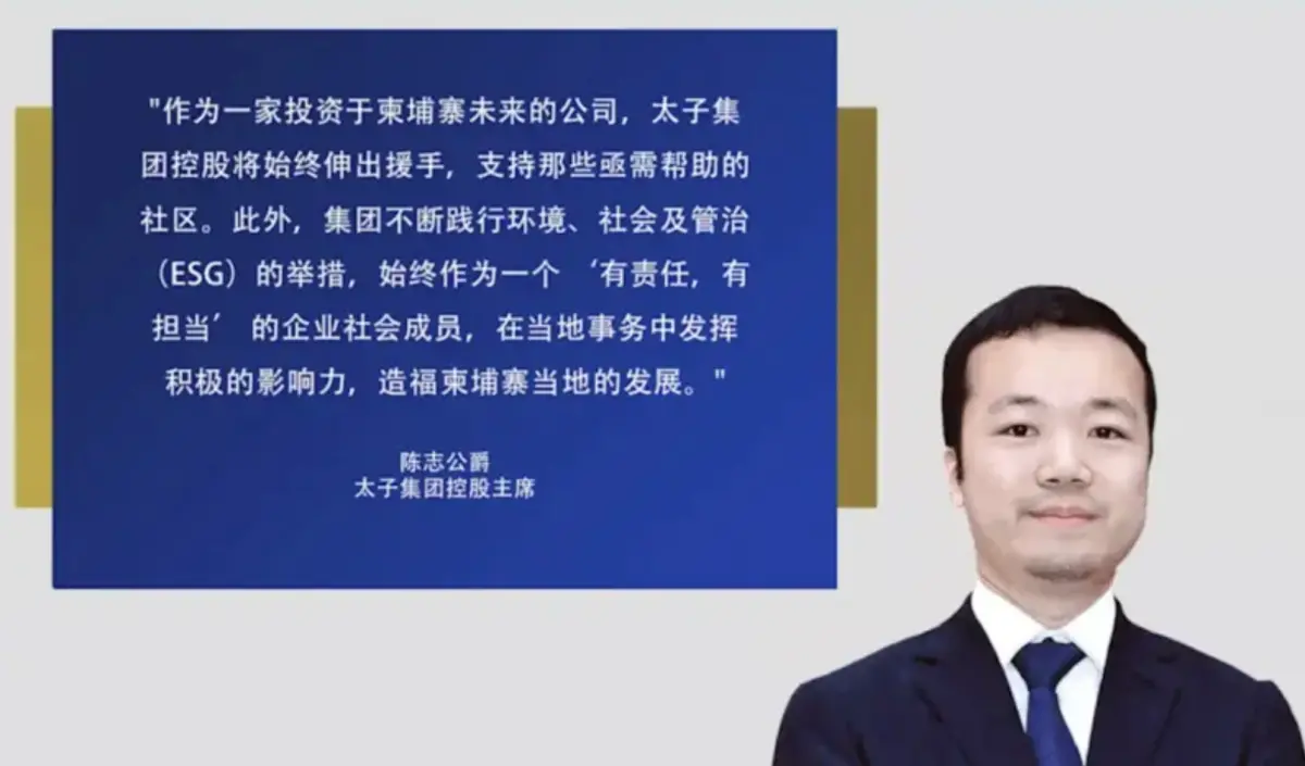 ▲「太子集團控股」的37歲創辦人陳志遭到美國司法部及財政部起訴。（圖／翻攝自官網）
