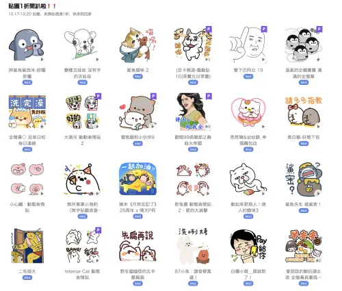 LINE貼圖25組「全部6元」！限時1折永久使用：表情貼、胖鯊魚都有
