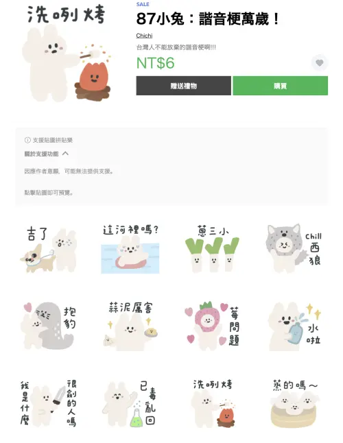 ▲台灣人不能錯過諧音梗，「87小兔：諧音梗萬歲 !」台灣人應該都能Get到。（圖／翻攝官網） 