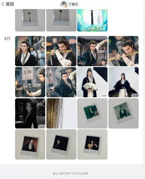 ▲于朦朧微博相簿因為機制，每天都在減少。（圖／翻攝自微博）