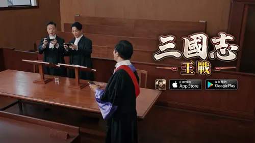 ▲這次官方再度突破框架，將場景搬上法庭，在最新宣傳片中，三位好兄弟將對簿公堂，上演一場戲劇性的攻防戰。(圖/業者提供)