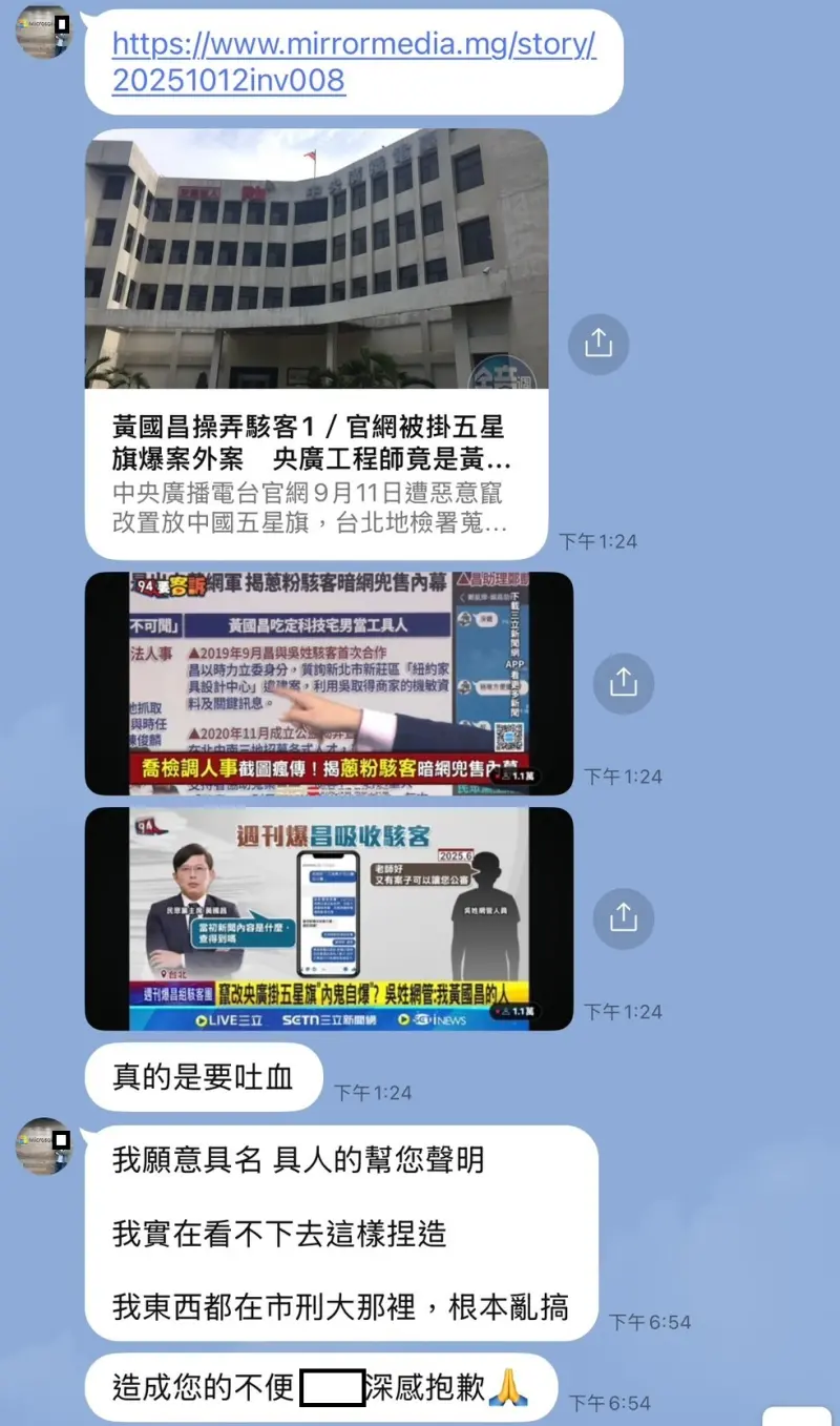    ▲央廣吳姓工程師傳給黃國昌之對話截圖。（圖／黃國昌辦公室提供）  