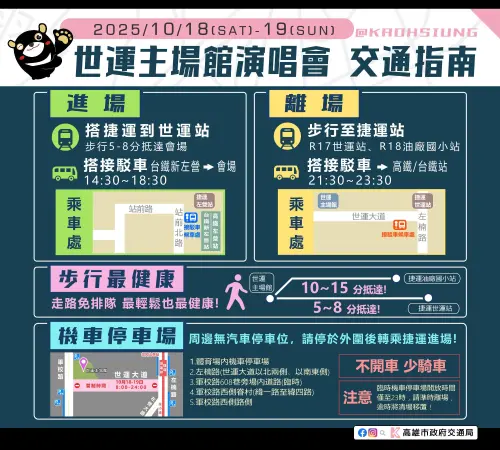 ▲「2025BLACKPINK 世界巡迴演唱高雄場」交通資訊（圖／取自高雄市交通局臉書）