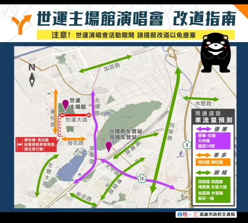 ▲「2025BLACKPINK 世界巡迴演唱高雄場」改道指南（圖／取自高雄市交通局臉書）