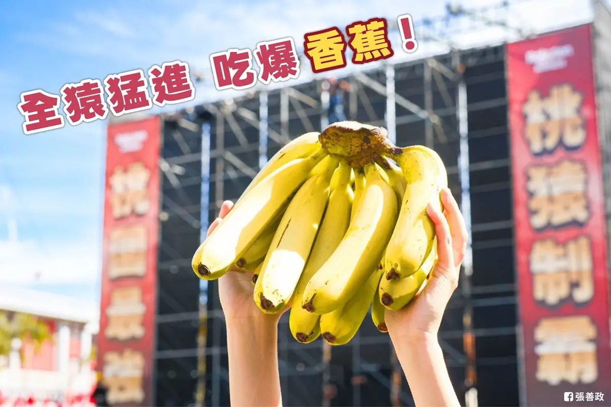 ▲2025年中華職棒總冠軍賽明（18）日開打，桃園市政府特別在市府前廣場舉辦G1應援直播派對，桃園區農會行動直銷車也將在現場帶來在地美食，準備發送象徵「六六大順」的666根香蕉。（圖／翻攝自張善政臉書）