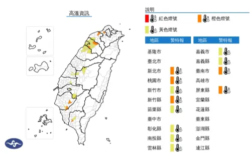 ▲中央氣象署一早針對新竹縣等12縣市發布高溫警報，可能出現38度極端高溫，要注意防曬。（圖／中央氣象署cwa.gov.tw）
