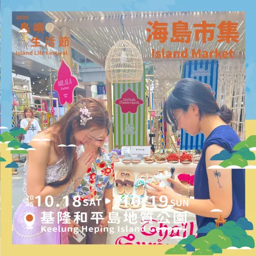 ▲「海島市集」 Island Market一次集結超過40個特色品牌。（圖／取自北觀粉絲團-幸福北海岸臉書）