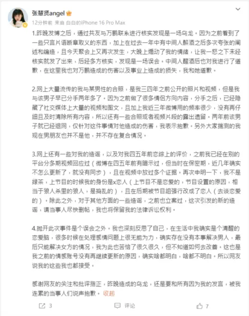 ▲中國百萬網紅張慧賢深夜爆料，沒想到是一場烏龍，隨後發文改口道歉。（圖／翻攝自微博）